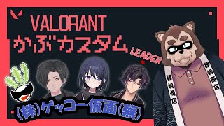 【Valorantカスタム：かぶカス】弾当たらないんだけどおおおお！！！！！