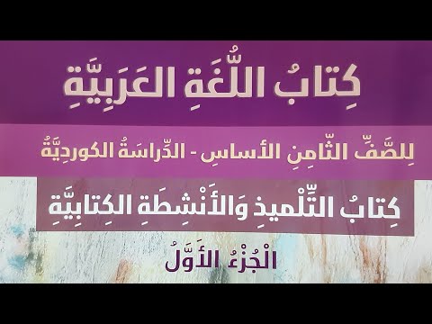 اقرا للصف الثامن ٨ 