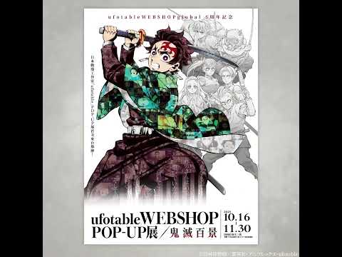 隊士百景イベント開催決定！ #demonslayer #鬼滅の刃