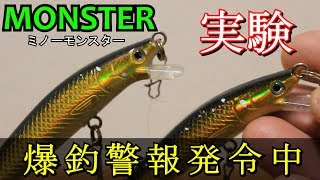 ヒラメがポンポン釣れるダイソーミノーの個体差確認