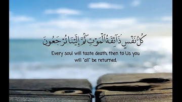 (كُلُّ نَفْسٍ ذَائِقَةُ الْمَوْتِ ۖ ثُمَّ إِلَيْنَا تُرْجَعُونَ) سورة العنكبوت آية (57)