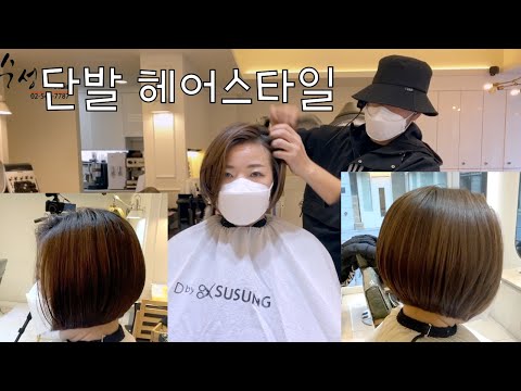 <strong>단발</strong> <strong>헤어스타일</strong> 삼성동미용실 수성헤어 수성원장