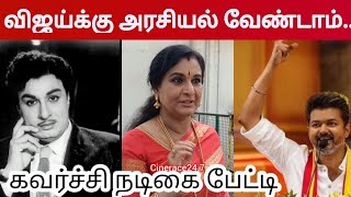 வஜயகக அரசயல வணடம.. அவர படம நடககவ பகலம கவரசச நடக படட