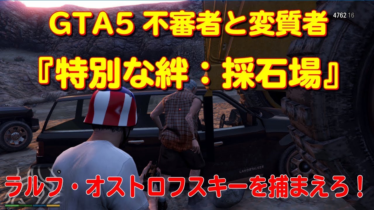 Gta5 趣味と娯楽イベントno 26 保釈金追跡 採石場 の攻略法 まだらのgta5攻略法