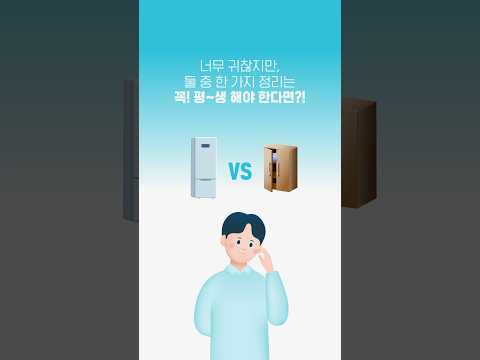 냉장고 정리 vs 옷장 정리 #shorts
