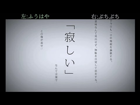 【ふうはやさん×ぷちぷちさん】命に嫌われている。/合わせてみた