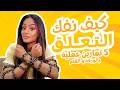 كيف تفك التعلق المرضي 5 تمارين عملية بالورقة و القلم 