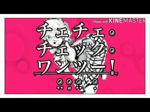 【リレー合唱】チェチェ・チェック・ワンツー！
