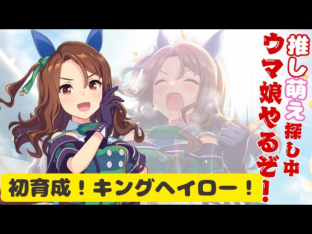 完全初見】【#ウマ娘プリティダービー】推し、萌えの概念がわからない