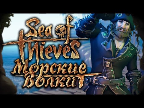 Видео: В последнем трейлере раскрыта основная сюжетная кампания Sea Of Thieves Shores Of Gold