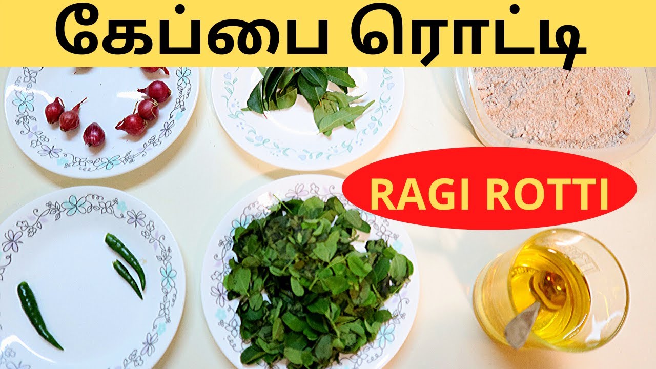 Keppai Roti கேழ்வரகு ரொட்டி சாப்பிட்டால் எலும்புகளுக்கு அதிக பலம் தரும் ...