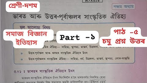 Class 10 Social Science History lesson 5 Question Answer assam/ Class 10 History Chapter 5 answer 