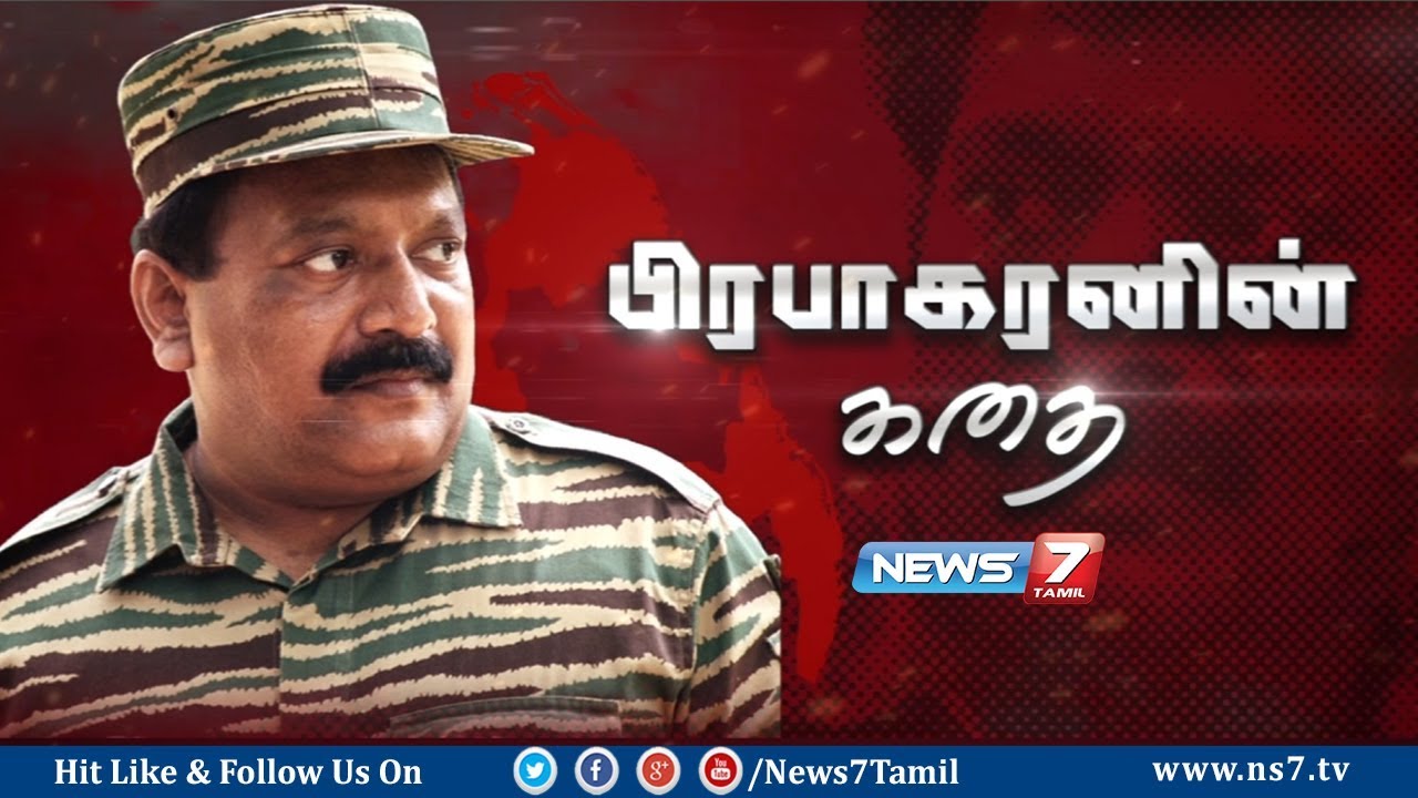 பிரபாகரனின் கதை | Prabhakaran's story | News7 Tamil - YouTube