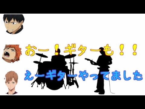 【ハイキュー!!文字おこし】白布賢二郎に質問!!wwwその答えが狂ってるwww