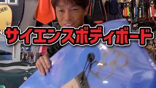 Shipping Out SCIENCE Bodyboards【SCIENCE BODYBOARDS】Wishing You a