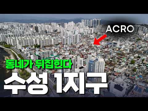 Where Does the Daegu Suseong District 1 Redevelopment Stand Now? | On-site Atmosphere Summary (Su...