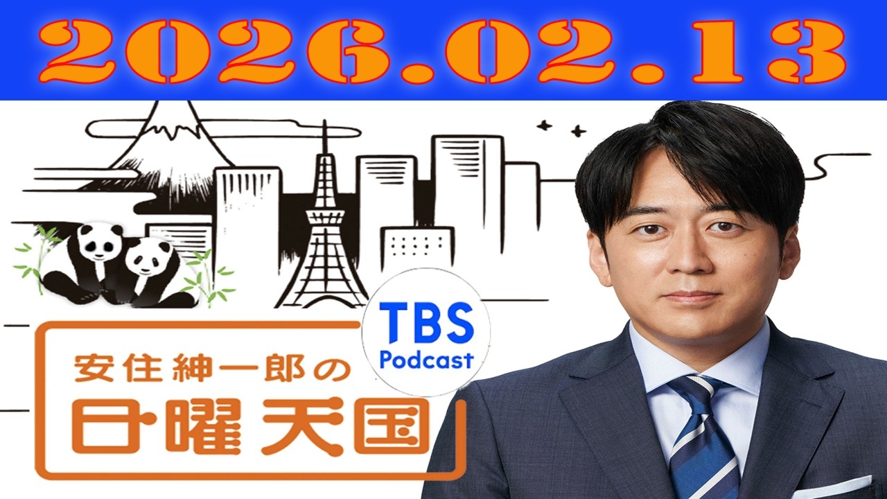 2026.02.13「おじいさん・おばあさんの愉快な話」