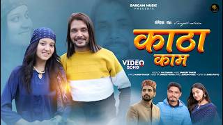 Katha Kaam Raj Thakur Sandeep Thakur Sargam Music