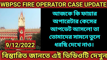 WBPSC FIRE OPERATOR CASE UPDATE TODAY। PSC FIRE OPERATOR CASE UPDATE TODAY। #psc #fireoperator