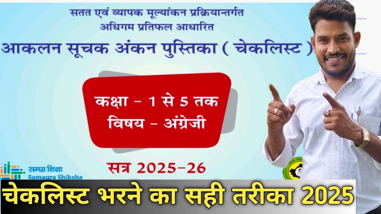 cce checklist kaise bhare | चेक लिस्ट कैसे भरें | how to fill checklist | siqe checklist kaise bhare