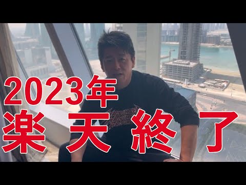 【悲報】楽天グループで逮捕者が出ました。これから本当に楽天は茨の道を歩むことになります【ホリエモン 三木谷浩史 楽天モバイル 逮捕】