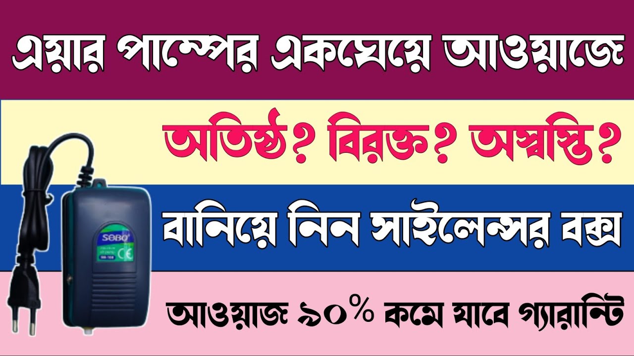 How to make aquarium air pump silencer box DIY silencer box for