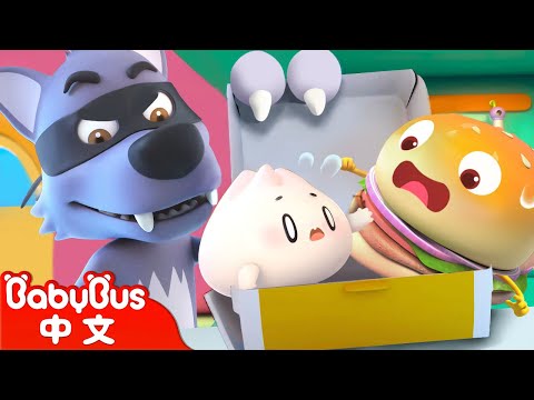 大灰狼捉走了小夥伴們+更多 | 動畫 Kids Cartoon | 美食家族 Yummy Food | 卡通片 | BabyBus | 寶寶巴士