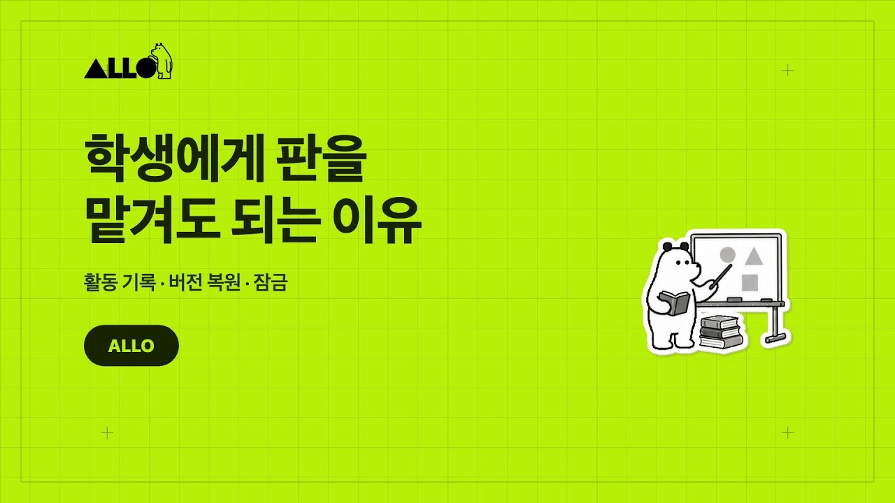 활동 기록, 버전 복원, 잠금