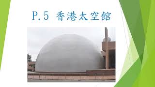 Publication Date: 2024-05-08 | Video Title: 福榮街官立小學校23-24年度 - P3,P4,P5參觀