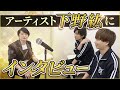 【道場主復帰記念】アーティスト・下野紘さんにインタビュー!