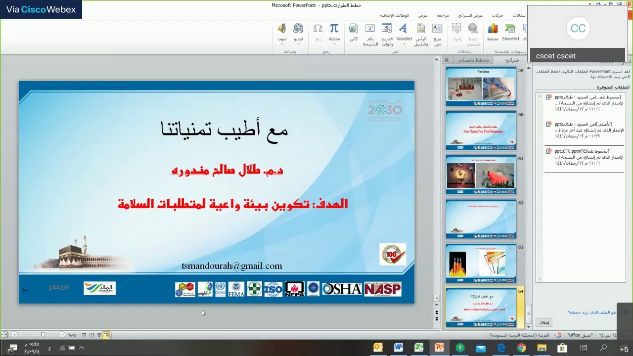 الدورة التدريبية: خطط الطوارىء Emergency Action Plans
