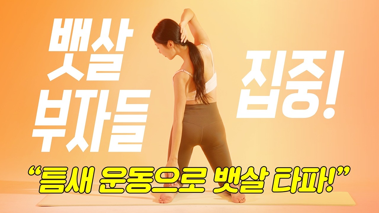 👋 이제 그만 #뱃살 을 보내줘야 할 때