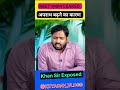 अपराध बढ़ने के क्या कारण हैं ? #viralvideo #motivation खान सर ने बताया #viralvideos #viralcontent