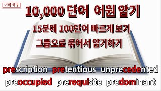 [Mastering English Vocabulary] Challenging myself to memorize 1,000 words using only direction-re...
