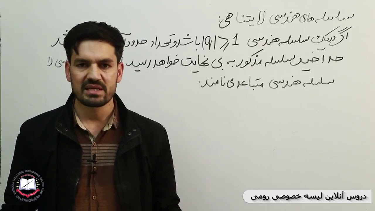 ریاضی صنف یازدهم سلسله های هندسی لایتناهی 28