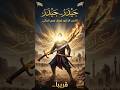 ح ي د ر ح ي د ر   أضخم عمل إنشادي ملحمي لعام 2026 حصريا
