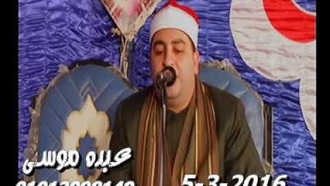 الشيخ محرم العطار سورة المائدة فى أبو عمار ديرب نجم شرقية 05-03-2016 تسجيلات عبده موسى