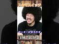 1分でわかるスキマスイッチ #shorts