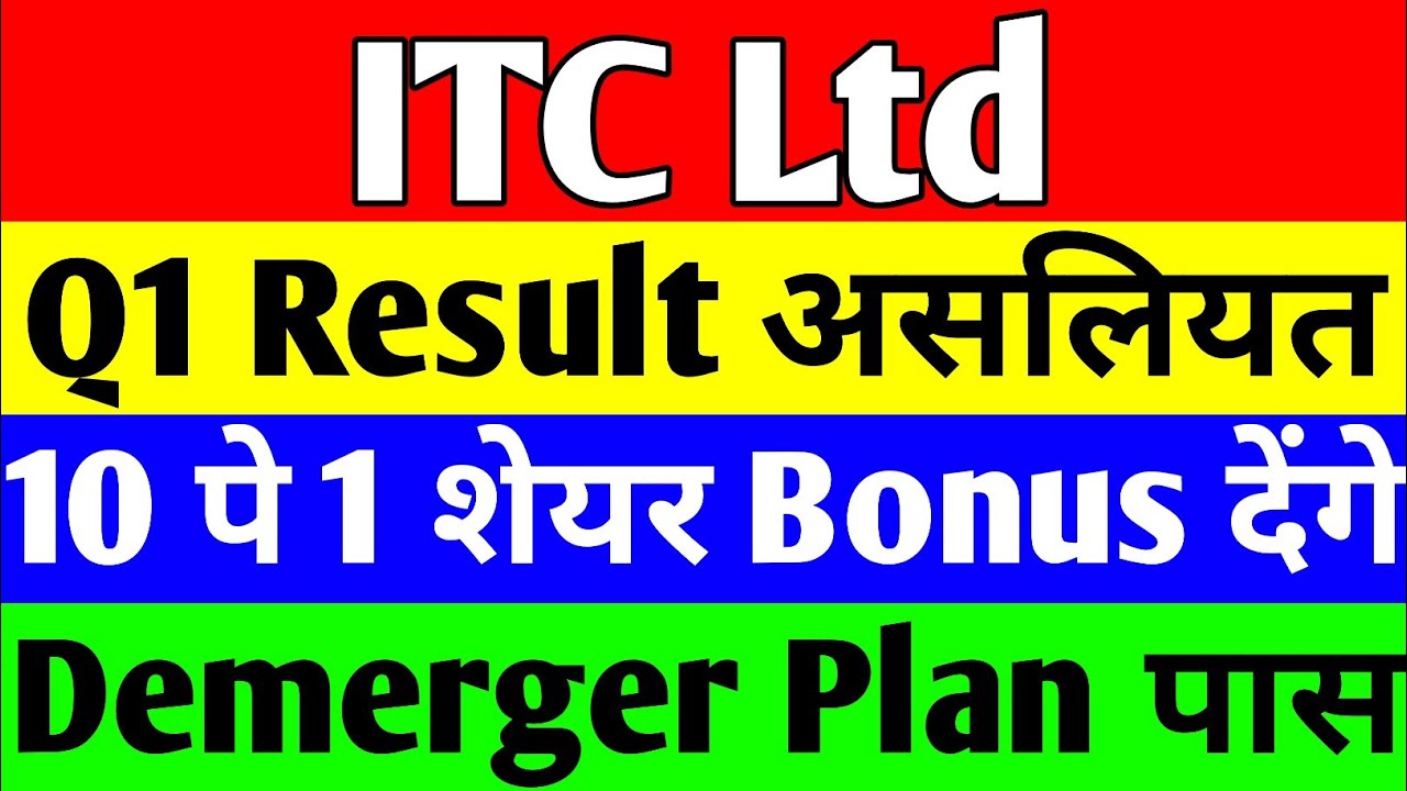 Q1 Result की असलियत itc demerger news today itc share latest news