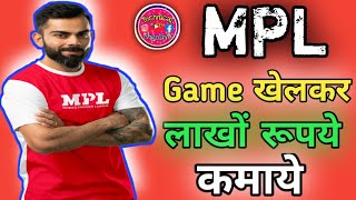 how to earn money from mpl | mpl app se paise kaise kamaye ! screenshot 5