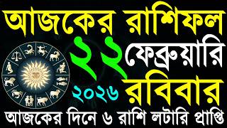 Ajker Rashifal Bangla 22 February 2026 screenshot 5