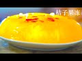 蓮姐在山裏意外收獲的桔子，用它制作“桔子果凍”和“腌桔子皮”|Making jelly and marinated orange peel with orange【乡野莲姐】