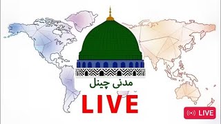 madani Channel urdu | live stream screenshot 5