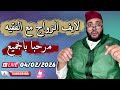 بث مباشر لبرنامج الزواج مع الفقيه Lf9ih Live Live Lf9ih لايف لفقيه 
