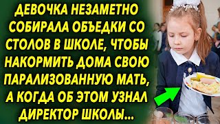 Собирала остатки в столовой, чтобы накормить дома ее, а когда об этом узнал директор…