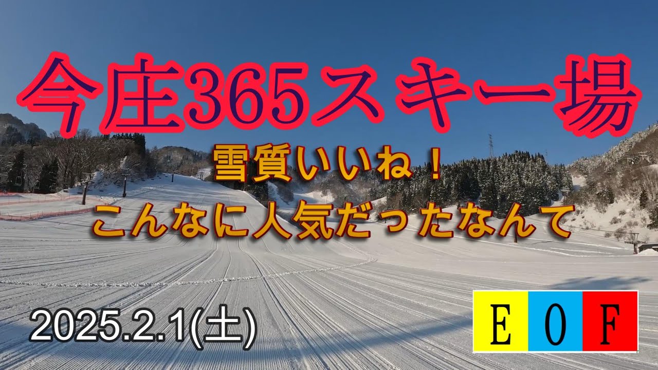 お初ゲレンデ　今庄365スキー場