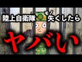 【陸上自衛隊】絶対に失くしてはいけないモノ3選