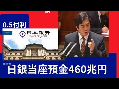 銀行は、法定準備以外の当座預金をいったい幾ら日銀に積んでいるのか？460兆円に0.5%の付利