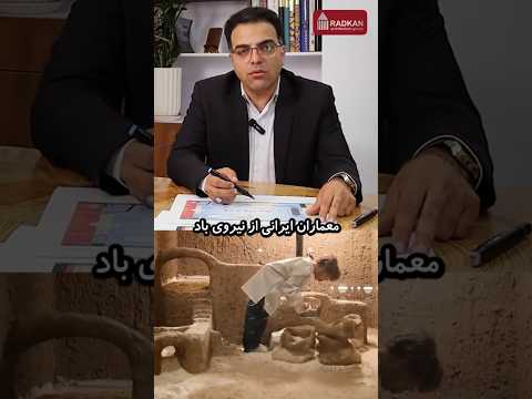 معماری ایرانی و خلق آسیاب های آبی و بادی نمایش شاهکارهای مهندسی معماری سنتی ایران در موزه نان مشهد