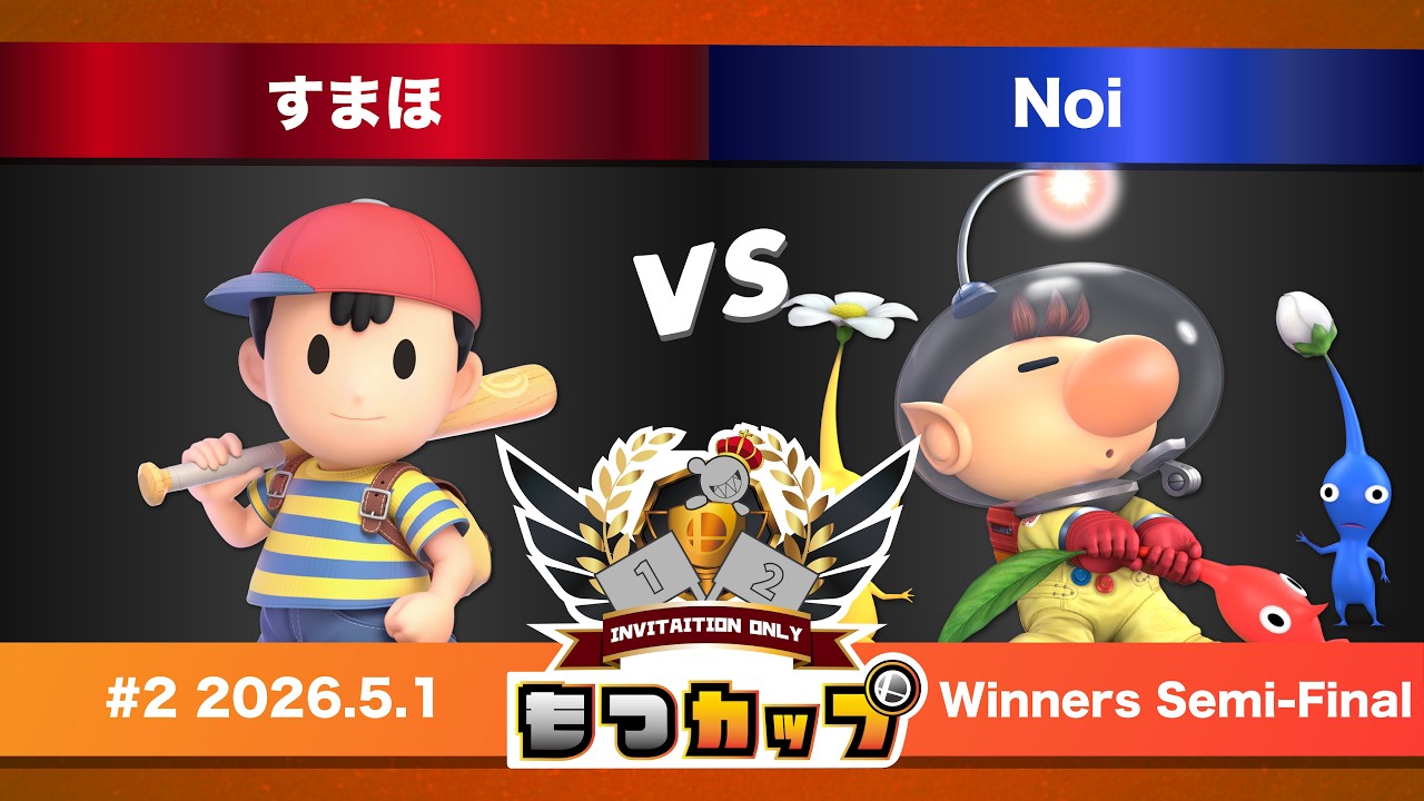 第二回もつカップ WSF すまほ(ネス) vs Noi(ピクミン&オリマー
